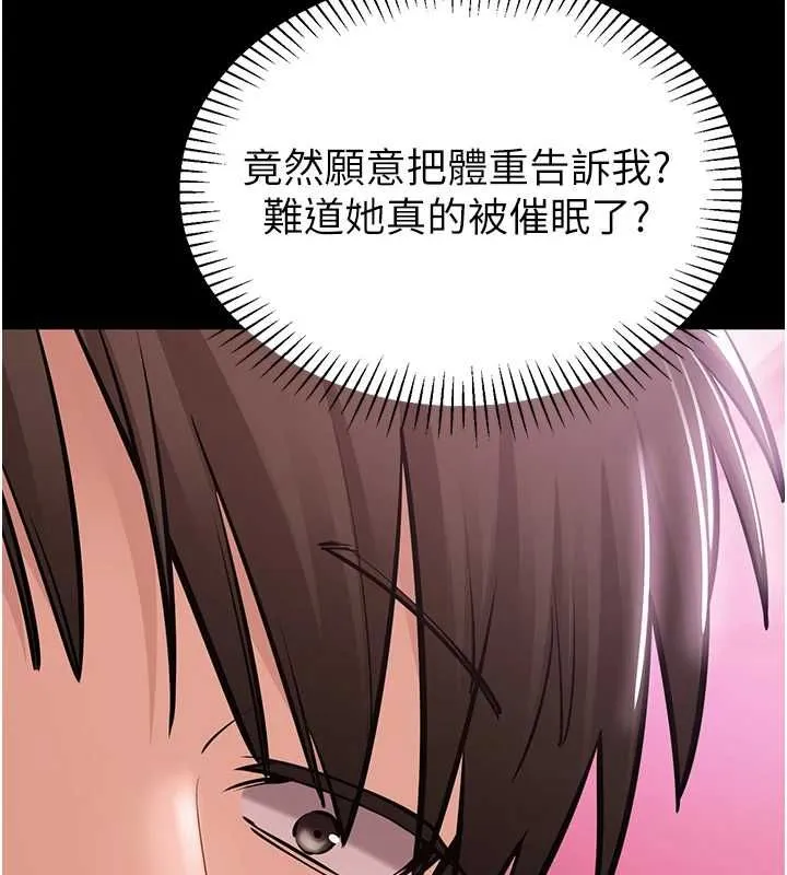 为民服务App 第2话-趁乱催眠正妹女同事 第106页