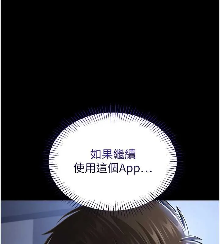 为民服务App 第2话-趁乱催眠正妹女同事 第183页