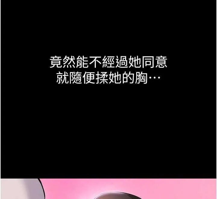 为民服务App 第2话-趁乱催眠正妹女同事 第119页