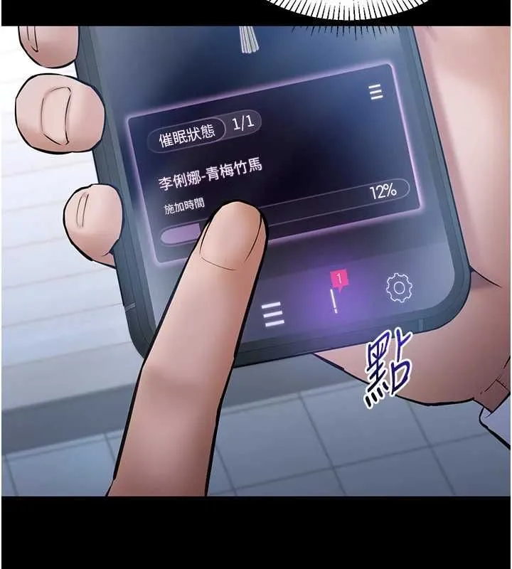 为民服务App 第2话-趁乱催眠正妹女同事 第180页