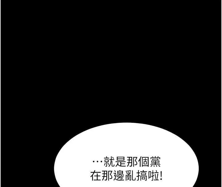 为民服务App 第2话-趁乱催眠正妹女同事 第20页