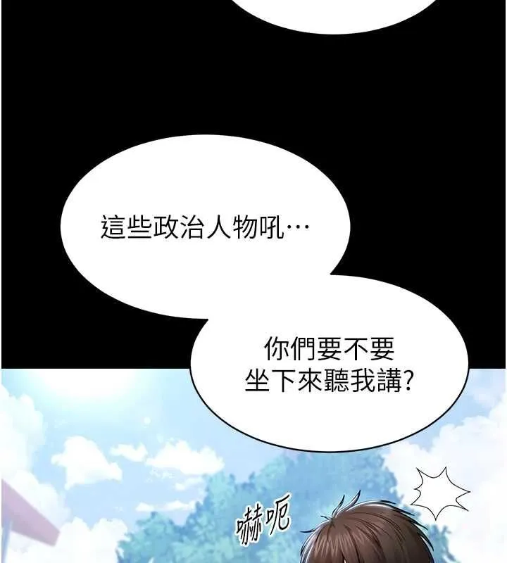 为民服务App 第2话-趁乱催眠正妹女同事 第15页
