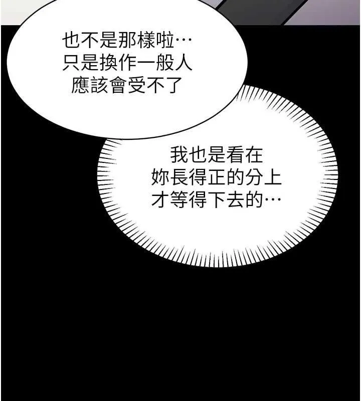为民服务App 第2话-趁乱催眠正妹女同事 第36页