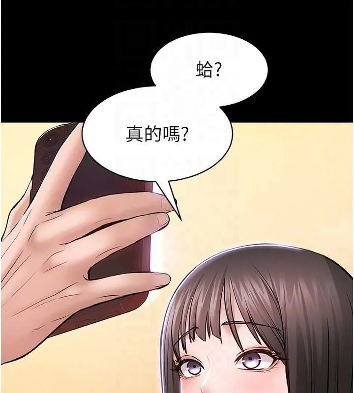 为民服务App 第2话-趁乱催眠正妹女同事 第81页