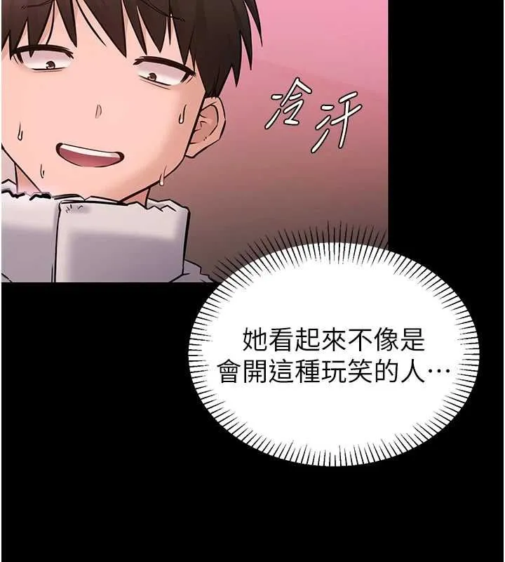 为民服务App 第2话-趁乱催眠正妹女同事 第98页