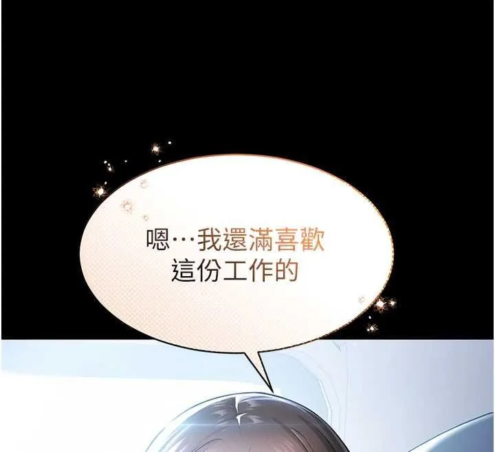 为民服务App 第2话-趁乱催眠正妹女同事 第37页