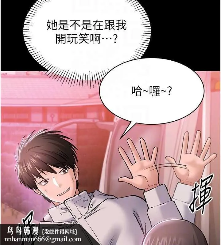 为民服务App 第2话-趁乱催眠正妹女同事 第95页