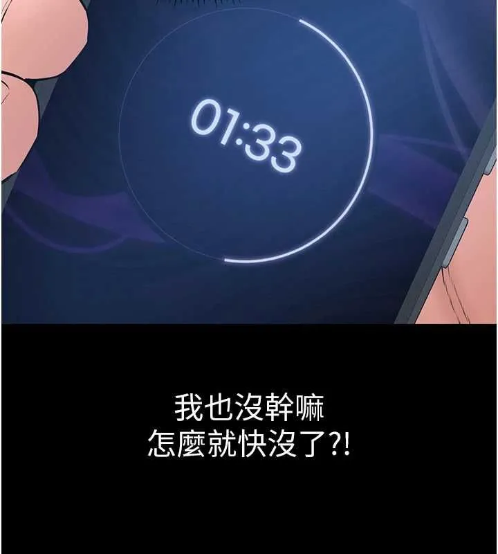 为民服务App 第2话-趁乱催眠正妹女同事 第124页