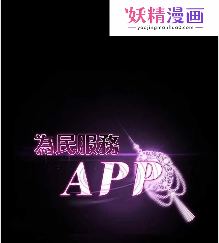 为民服务App 第2话-趁乱催眠正妹女同事 第1页