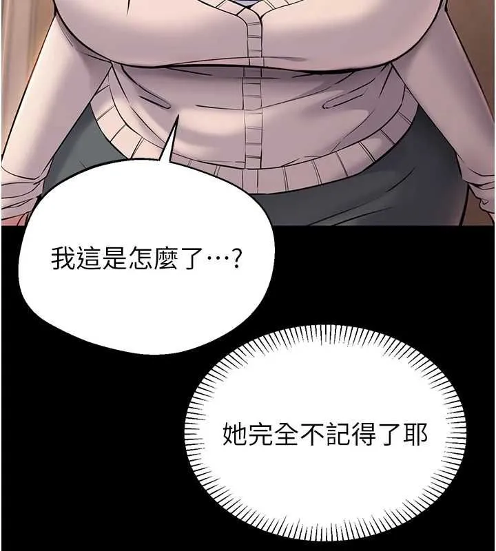 为民服务App 第2话-趁乱催眠正妹女同事 第166页
