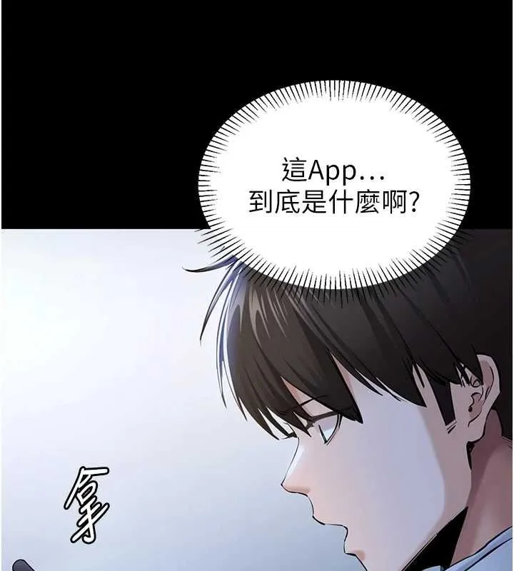 为民服务App 第2话-趁乱催眠正妹女同事 第177页