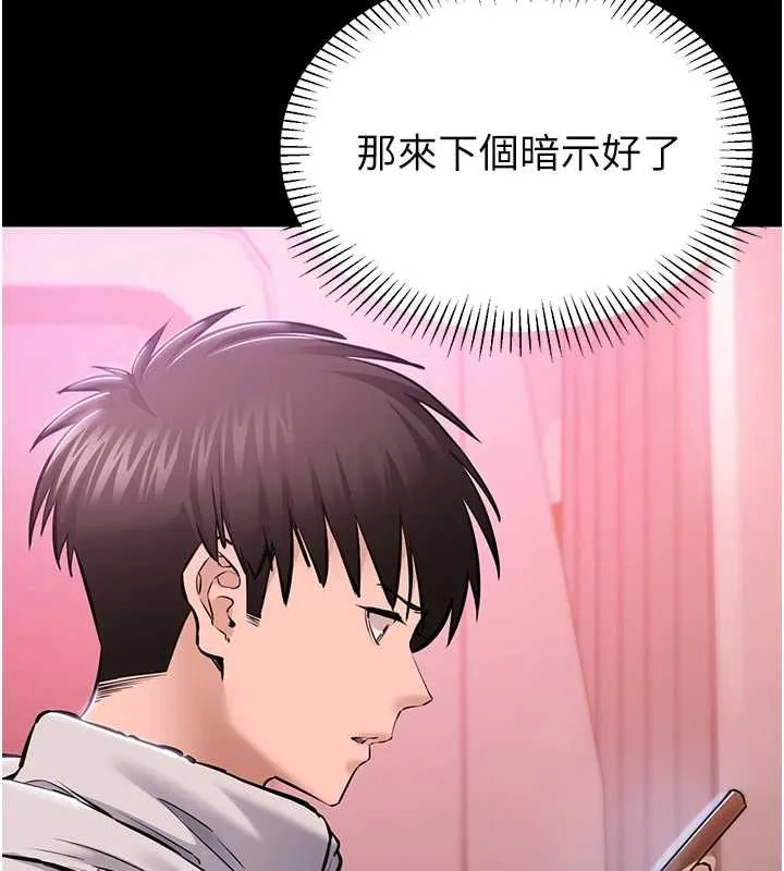 为民服务App 第2话-趁乱催眠正妹女同事 第122页