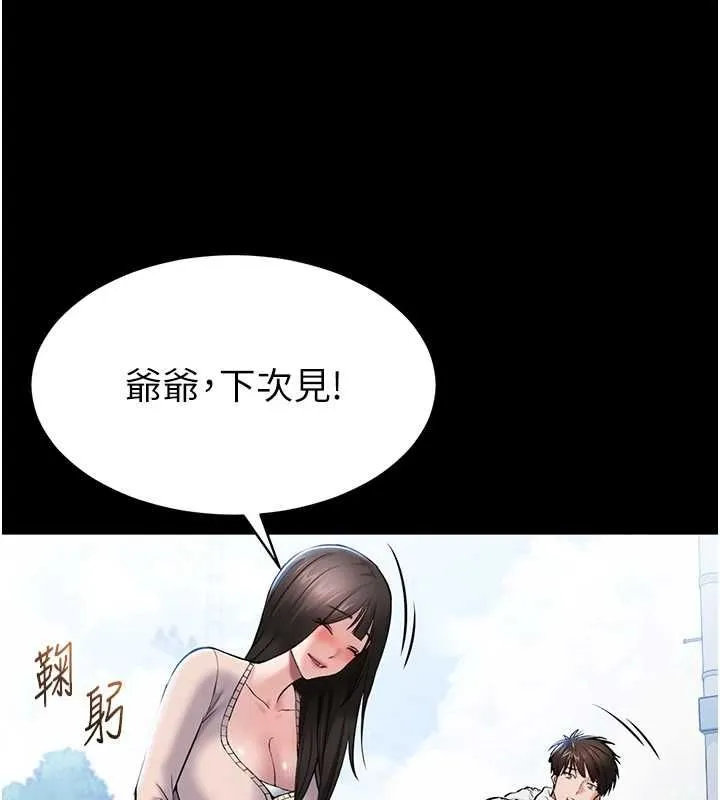 为民服务App 第2话-趁乱催眠正妹女同事 第26页
