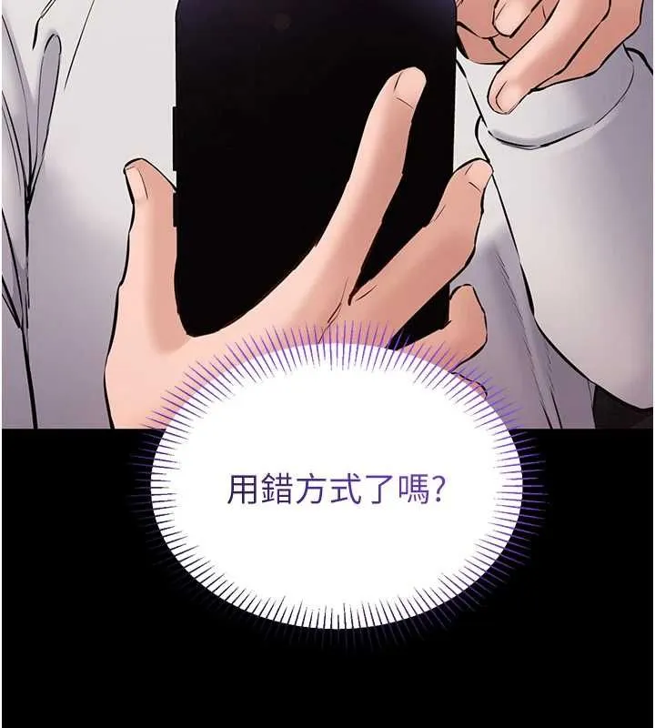 为民服务App 第2话-趁乱催眠正妹女同事 第134页
