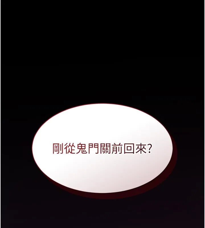 为民服务App 第1话-大难不死，必有后福 第147页