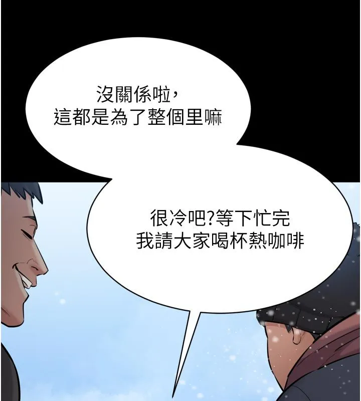 为民服务App 第1话-大难不死，必有后福 第53页