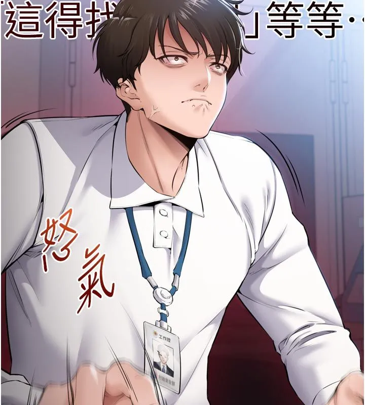 为民服务App 第1话-大难不死，必有后福 第19页