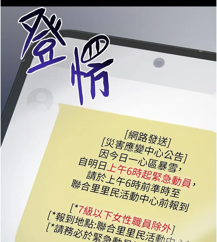 为民服务App 第1话-大难不死，必有后福 第37页