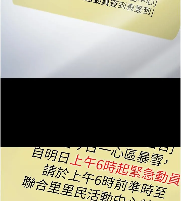 为民服务App 第1话-大难不死，必有后福 第38页