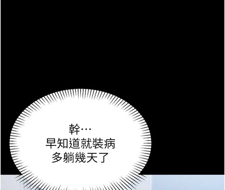 为民服务App 第1话-大难不死，必有后福 第226页