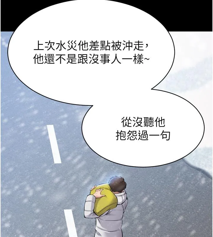 为民服务App 第1话-大难不死，必有后福 第58页