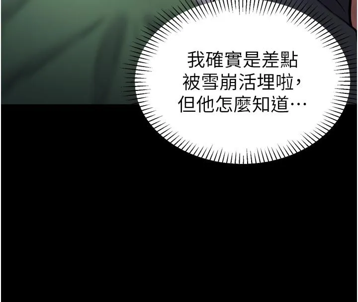 为民服务App 第1话-大难不死，必有后福 第150页