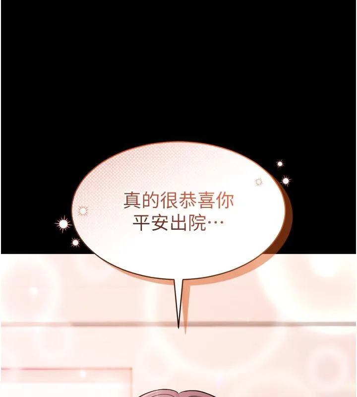 为民服务App 第1话-大难不死，必有后福 第255页