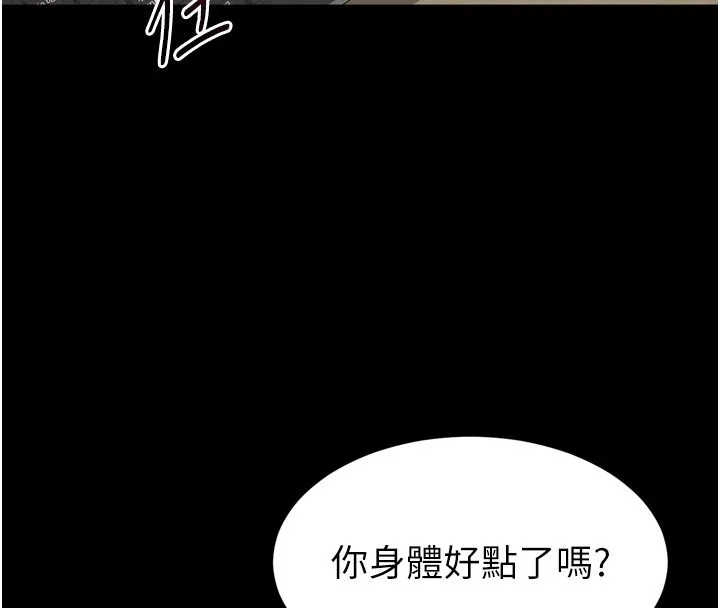 为民服务App 第1话-大难不死，必有后福 第230页