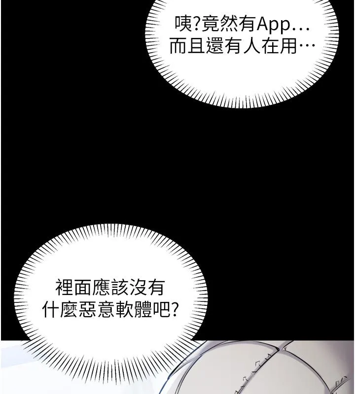 为民服务App 第1话-大难不死，必有后福 第177页