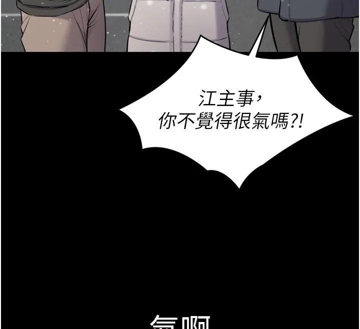 为民服务App 第1话-大难不死，必有后福 第48页