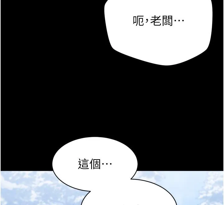 为民服务App 第1话-大难不死，必有后福 第139页