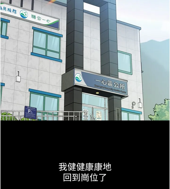 为民服务App 第1话-大难不死，必有后福 第225页