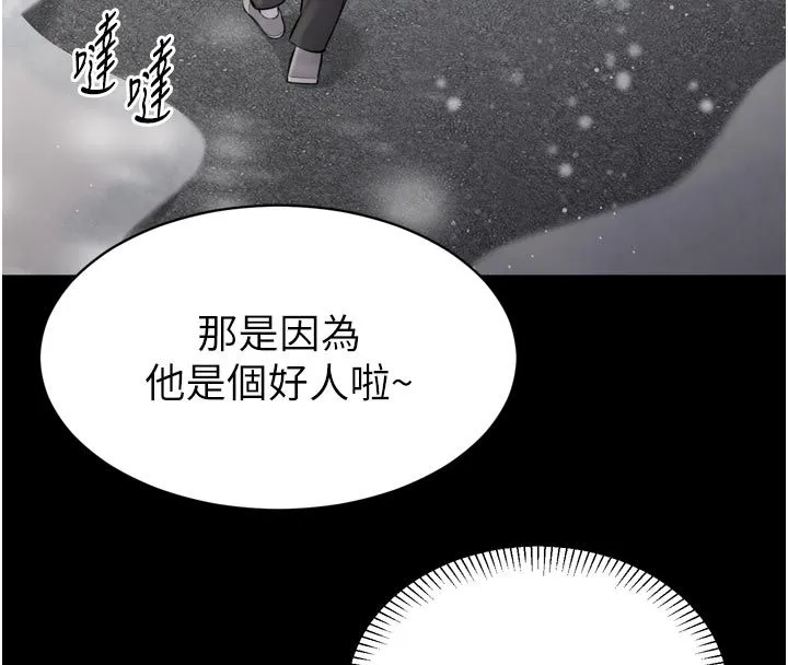 为民服务App 第1话-大难不死，必有后福 第60页