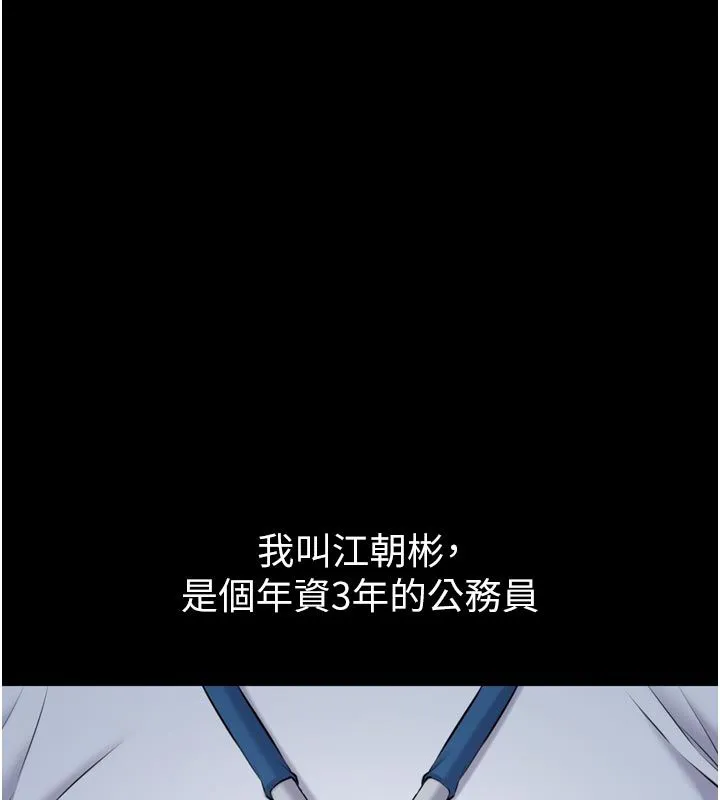 为民服务App 第1话-大难不死，必有后福 第7页