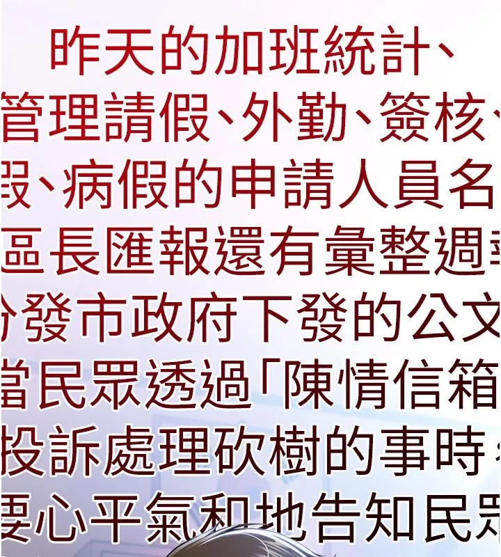 为民服务App 第1话-大难不死，必有后福 第18页