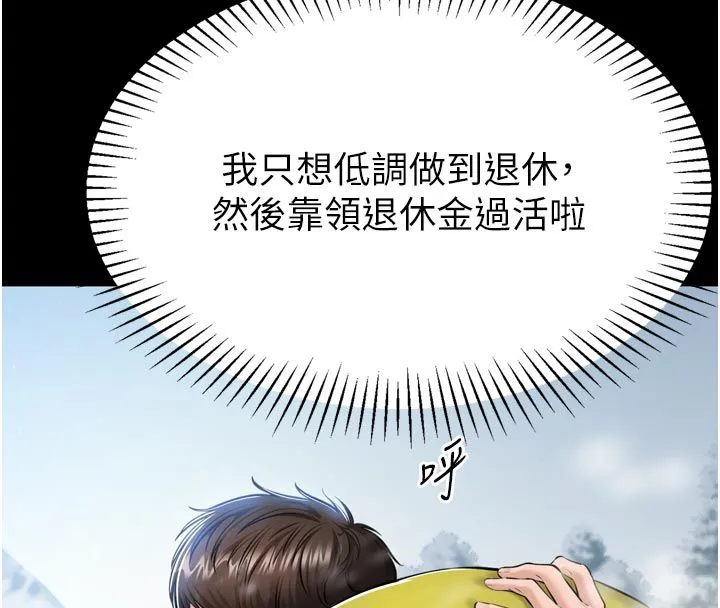 为民服务App 第1话-大难不死，必有后福 第64页