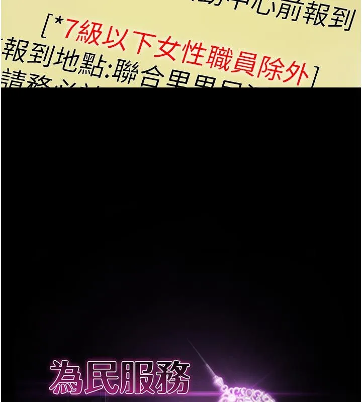 为民服务App 第1话-大难不死，必有后福 第39页