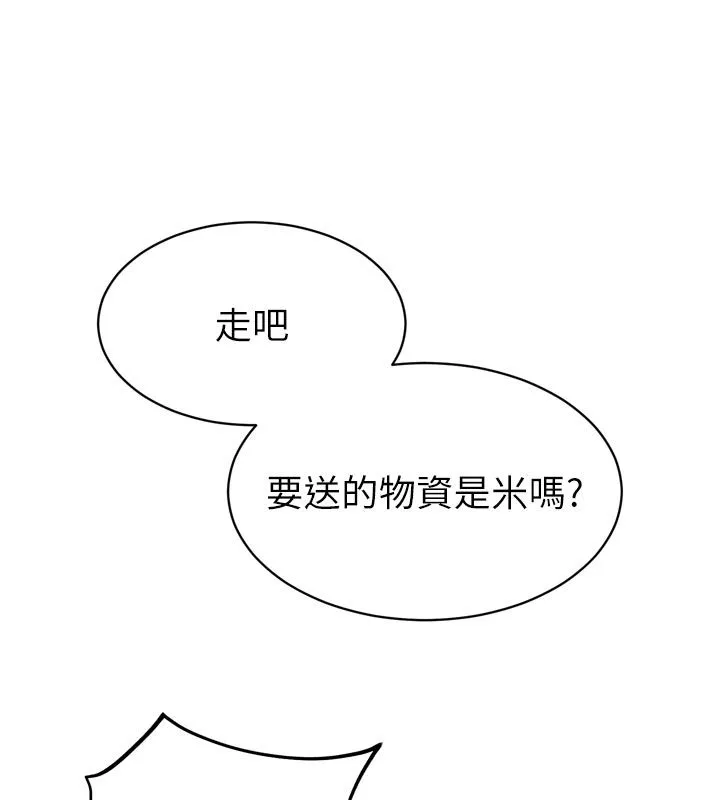 为民服务App 第1话-大难不死，必有后福 第261页