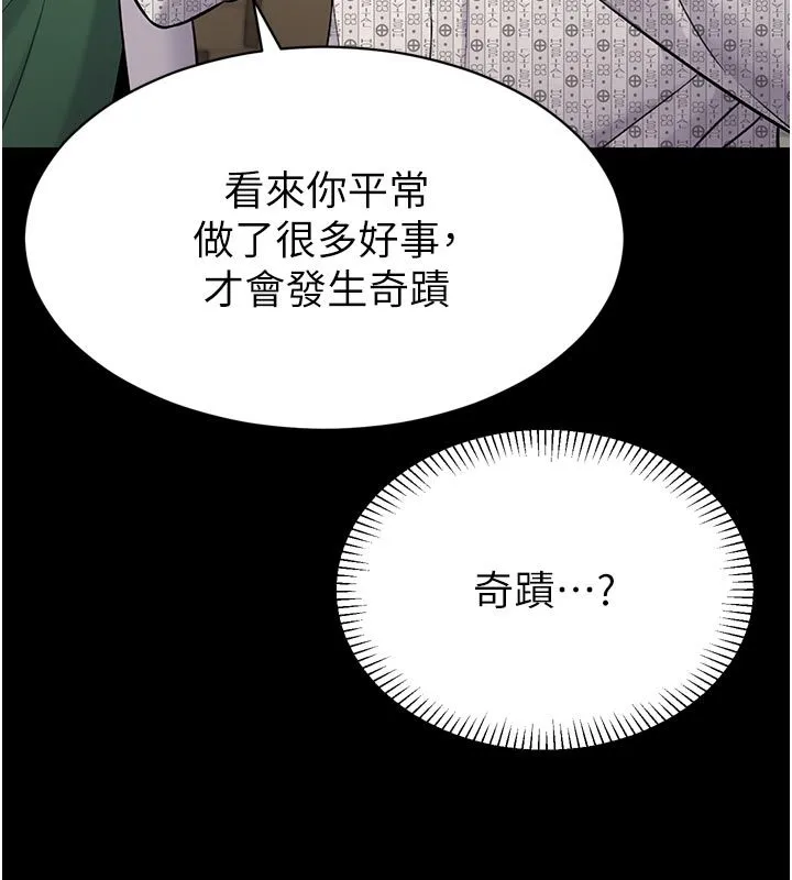 为民服务App 第1话-大难不死，必有后福 第107页