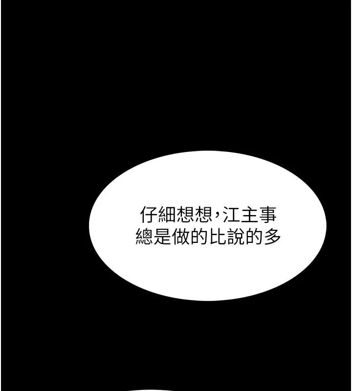 为民服务App 第1话-大难不死，必有后福 第57页