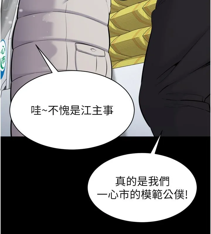 为民服务App 第1话-大难不死，必有后福 第55页