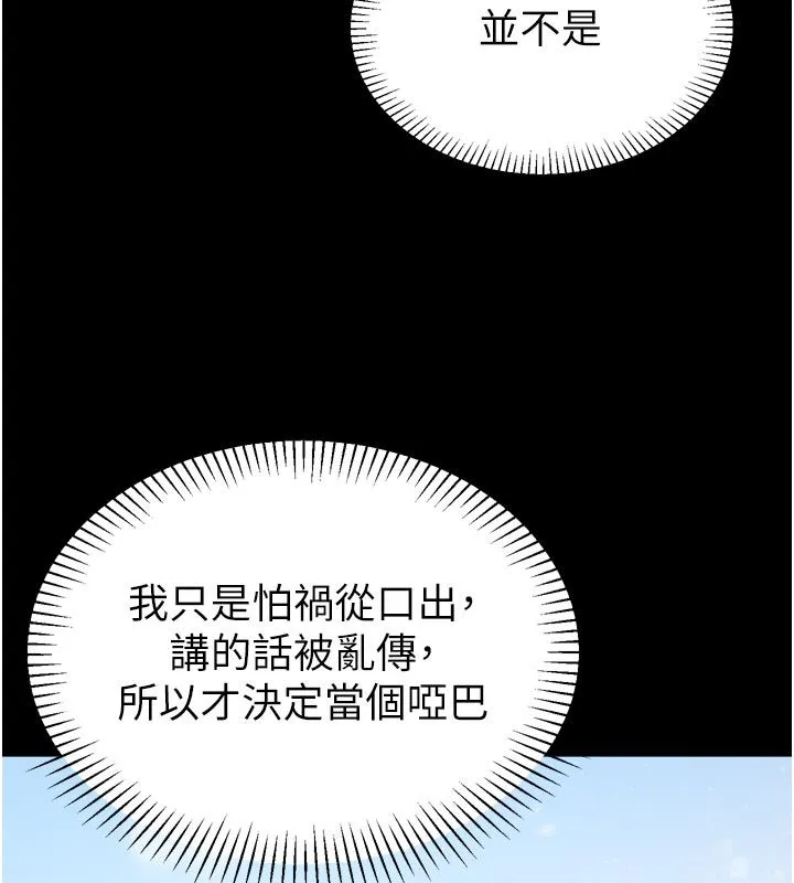 为民服务App 第1话-大难不死，必有后福 第61页
