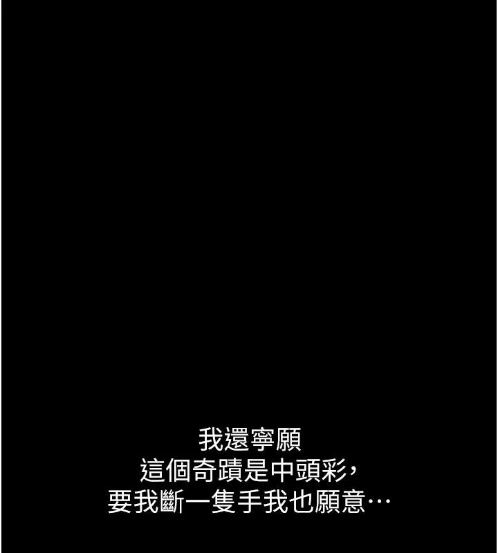 为民服务App 第1话-大难不死，必有后福 第108页
