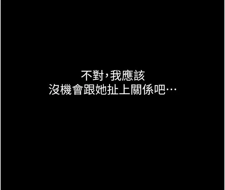 为民服务App 第1话-大难不死，必有后福 第258页