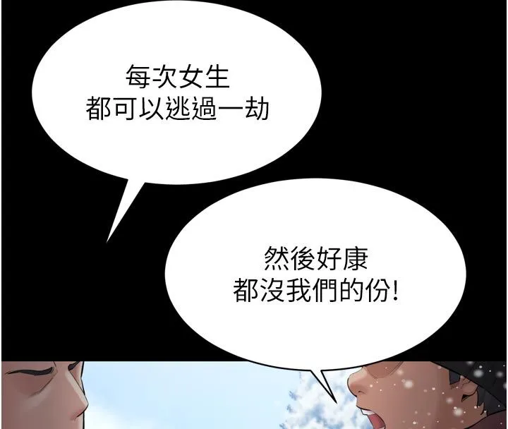 为民服务App 第1话-大难不死，必有后福 第44页