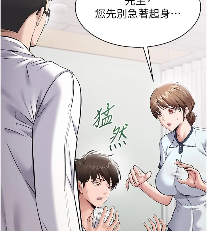 为民服务App 第1话-大难不死，必有后福 第103页