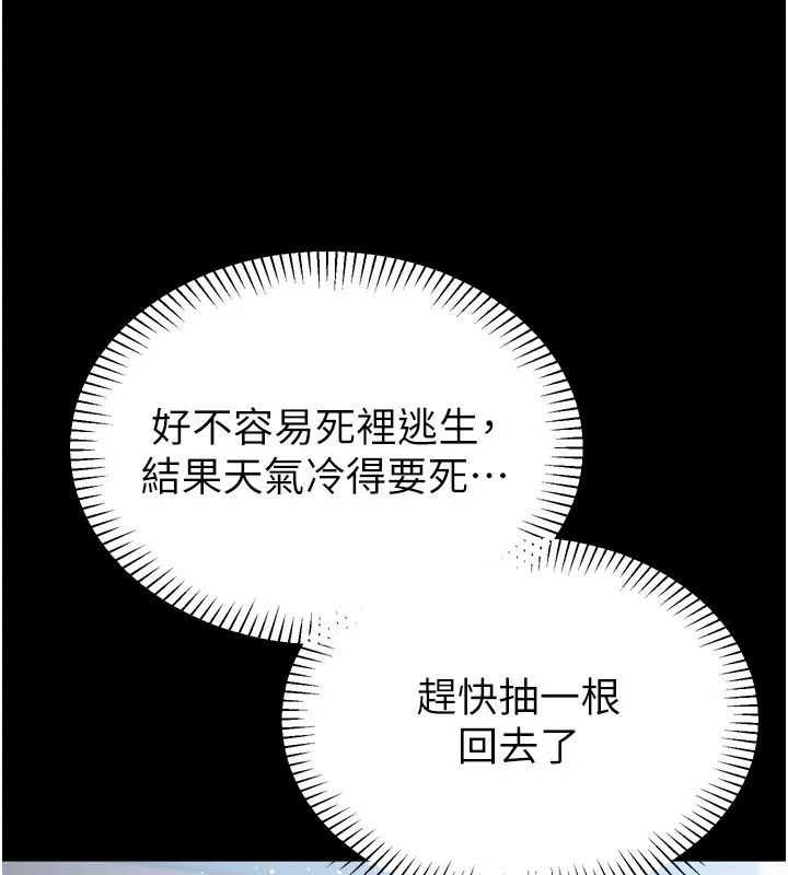 为民服务App 第1话-大难不死，必有后福 第117页