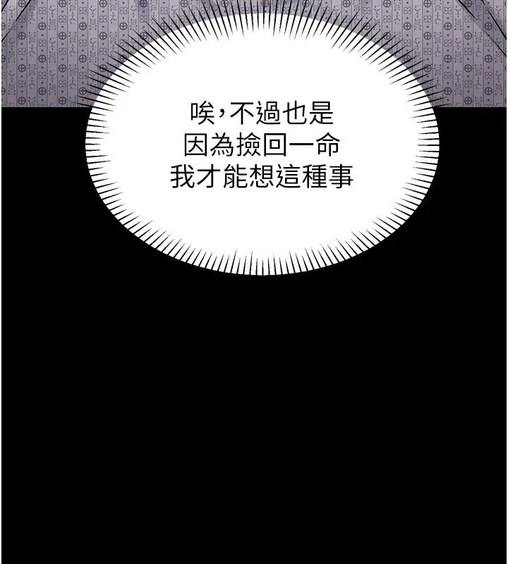 为民服务App 第1话-大难不死，必有后福 第111页