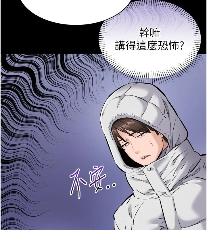为民服务App 第1话-大难不死，必有后福 第142页