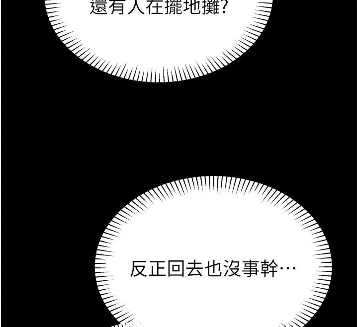 为民服务App 第1话-大难不死，必有后福 第124页